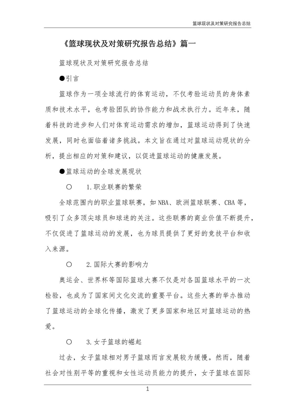 7岁儿童篮球基础训练计划方案_1